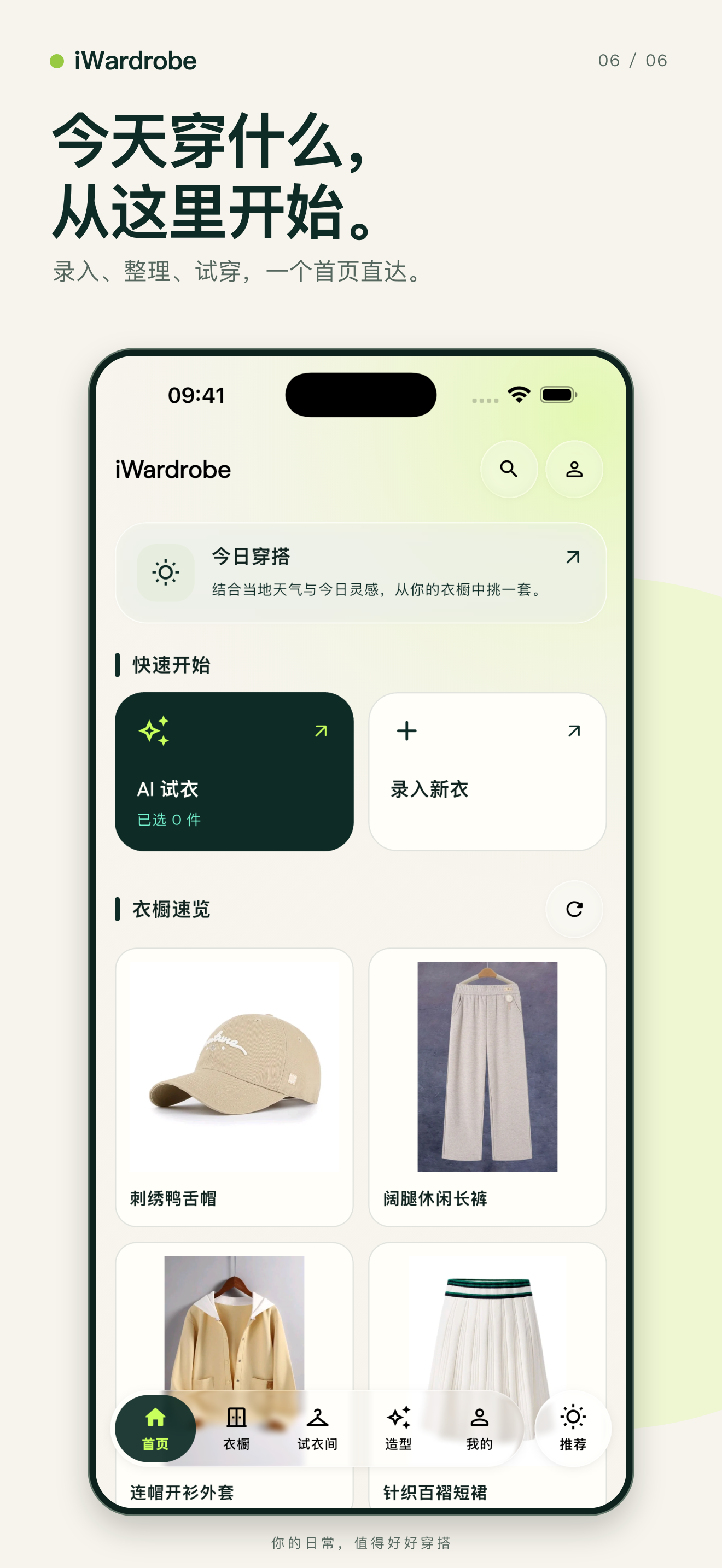 衣见 首页界面截图