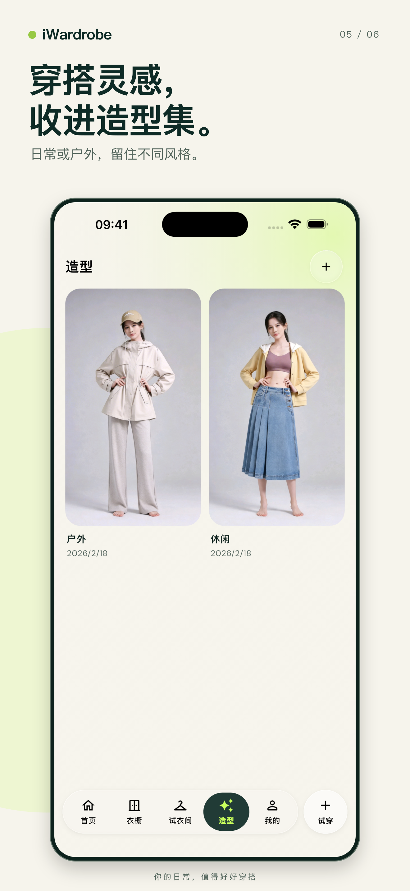 搭配收藏界面截图