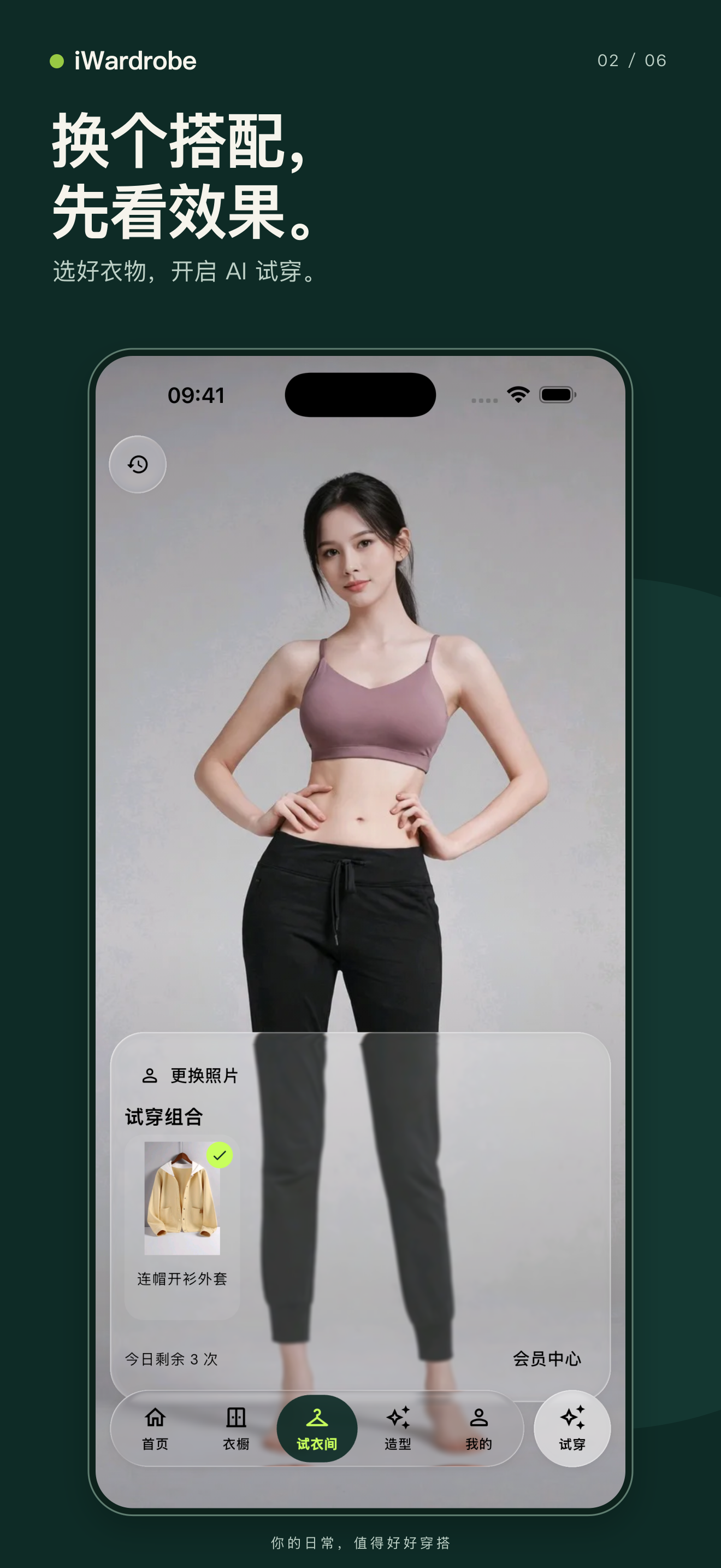 AI 试穿界面截图