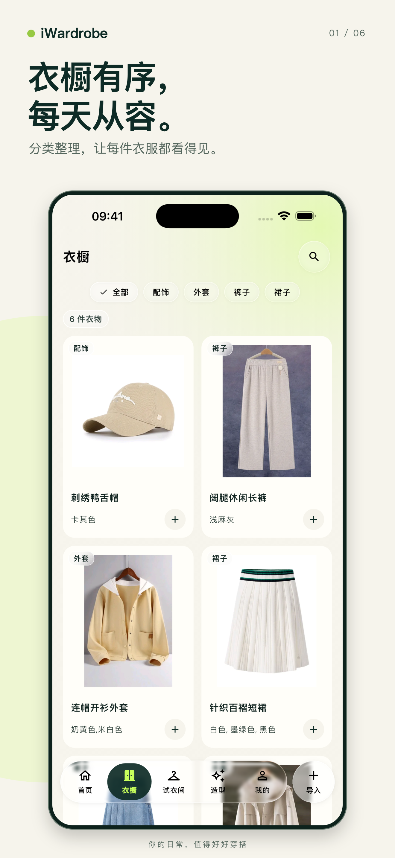衣橱管理界面截图